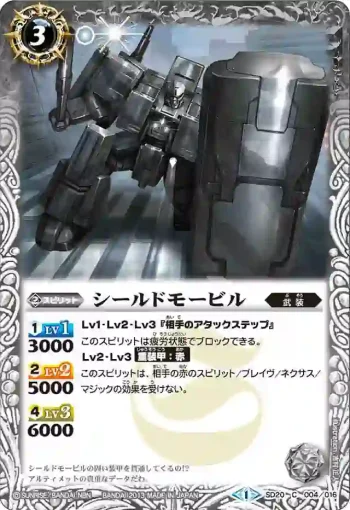SD20-004 C シールドモービル(SD20收錄/2013年度版)