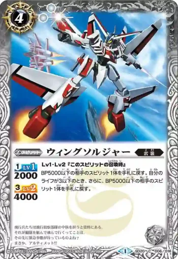 SD20-006 C ウィングソルジャー(SD20收錄/2013年度版)