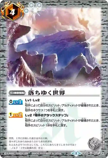 SD20-012 U 落ちゆく世界(SD20收錄/2013年度版)
