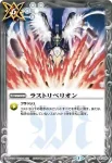 SD20-015 C ラストリベリオン(SD20收錄/2013年度版)