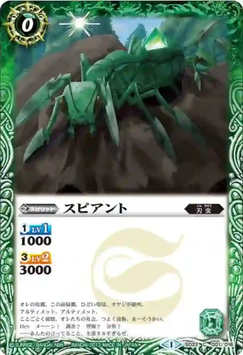 SD22-001 C スピアント(SD22收錄/2013年度版)
