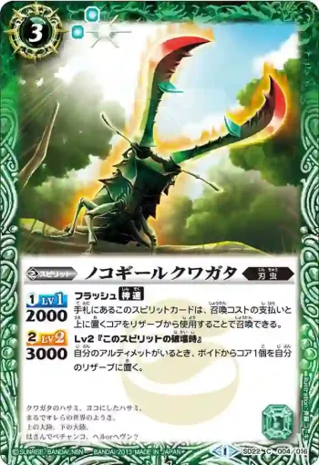 SD22-004 C ノコギールクワガタ(SD22收錄/2013年度版)