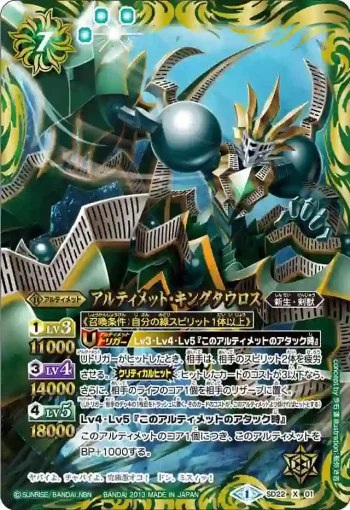 SD22-X01 X アルティメット・キングタウロス(SD22收錄/2013年度版)