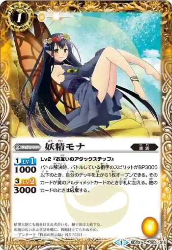SD23-002 C 妖精モナ(SD23收錄/2013年度版)