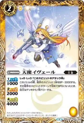 SD23-003 C 天使イヴェール(SD23收錄/2013年度版)