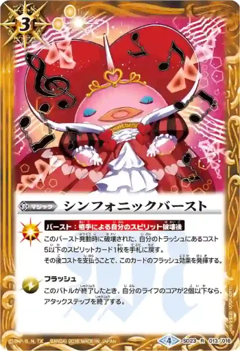 SD23-013 R シンフォニックバースト(PB17收錄/2018年度版)