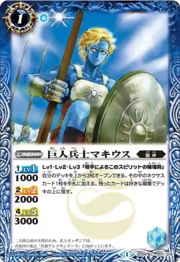 SD24-001 C 巨人兵士マキウス(SD24收錄/2014年度版)