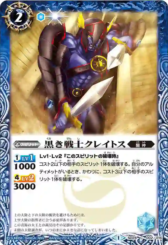 bs-sd24-002-2014-sd24 SD24-002 C 黒き戦士クレイトス(SD24收錄/2014年度版)