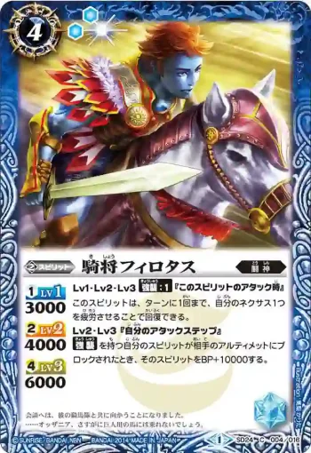 SD24-004 C 騎将フィロタス(SD24收錄/2014年度版)