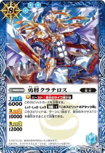 SD24-006 C 勇将クラテロス(SD24收錄/2014年度版)