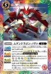 SD24-007 U ムゲンドラゴン・ノヴァ(SD24收錄/2014年度版)