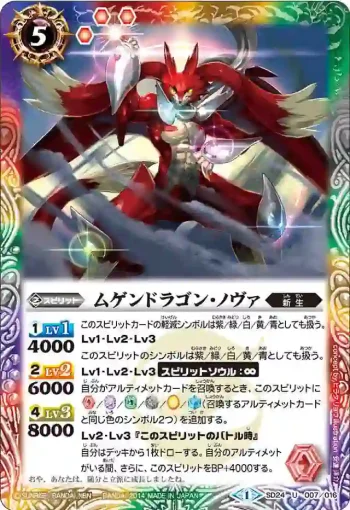 SD24-007 U ムゲンドラゴン・ノヴァ(SD24收錄/2014年度版)