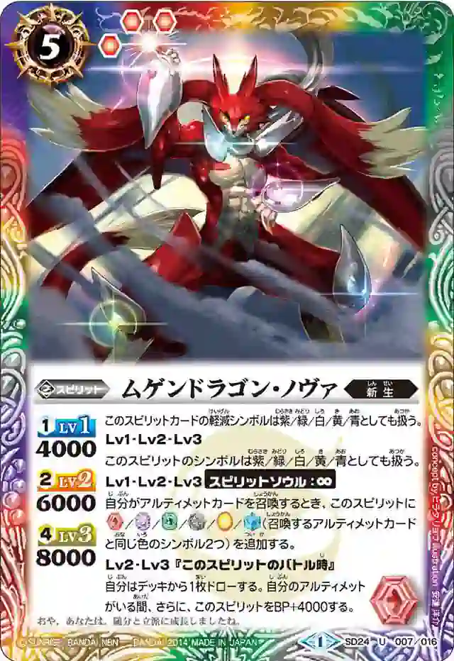 bs-sd24-007-2014-sd24 SD24-007 U ムゲンドラゴン・ノヴァ(SD24收錄/2014年度版)