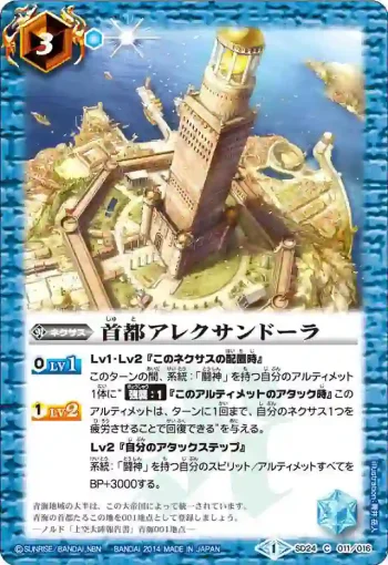 SD24-011 C 首都アレクサンドーラ(SD24收錄/2014年度版)