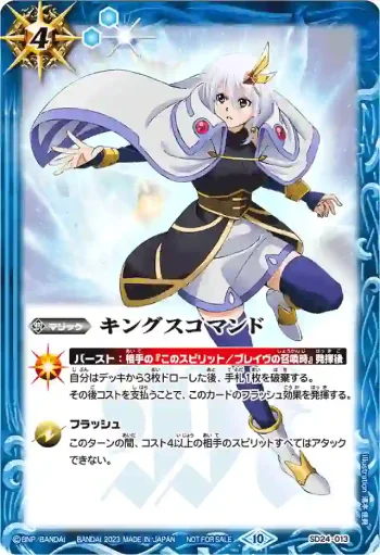 SD24-013 R キングスコマンド(契約の巫女トア)(P收錄/2023年度版)