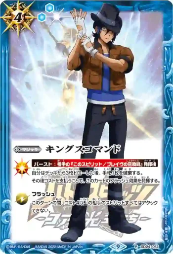 SD24-013 R キングスコマンド(硯 秀斗)(PB21收錄/2022年度版)