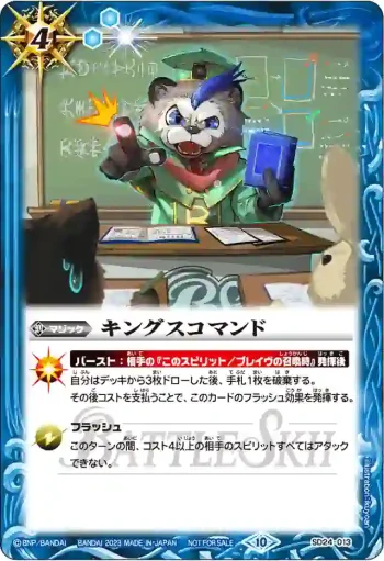 SD24-013 R キングスコマンド(P收錄/2023年度版)