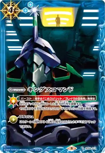 SD24-013 R キングスコマンド(SD62收錄/2021年度版)