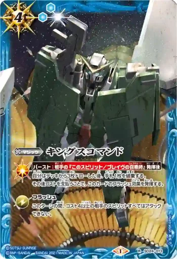 SD24-013 R キングスコマンド(PB10收錄/2021年度版)