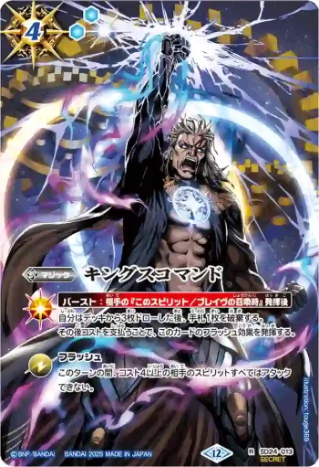 (異畫)SD24-013 R キングスコマンド(BSC47收錄/2025年度版)