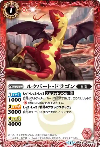 SD25-001 C ルクバート・ドラゴン(SD25收錄/2014年度版)