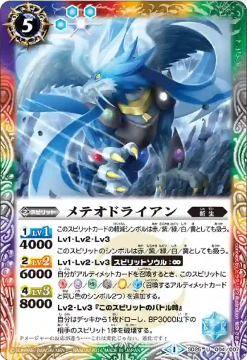 SD25-004 U メテオドライアン(SD25收錄/2014年度版)