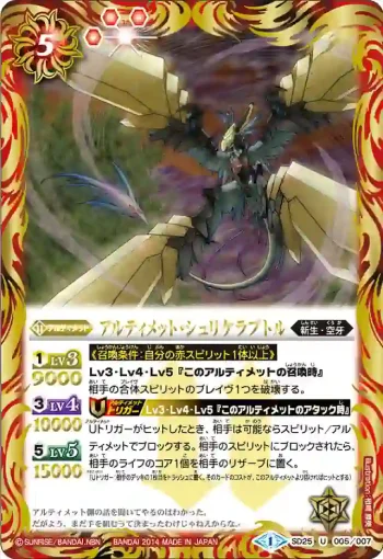 SD25-005 U アルティメット・シュリケラプトル(SD25收錄/2014年度版)