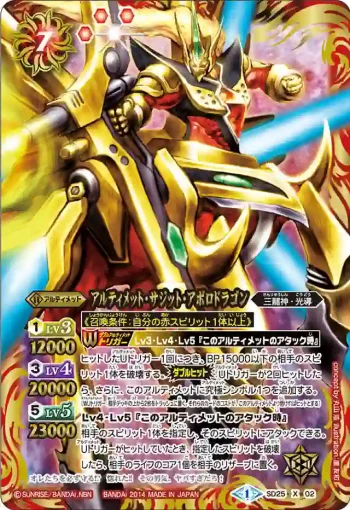 SD25-X02 X アルティメット・サジット・アポロドラゴン(SD25收錄/2014年度版)