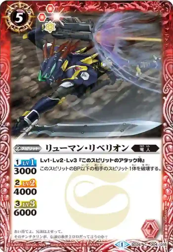 SD26-004 C リューマン・リベリオン(SD26收錄/2014年度版)