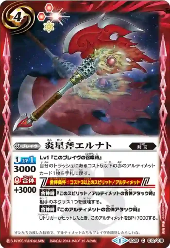 SD26-010 C 炎星斧エルナト(SD26收錄/2014年度版)