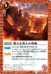 SD26-011 U 燃える竜人の聖地(SD26收錄/2014年度版)