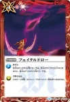 SD26-013 C フェイタルドロー(SD26收錄/2014年度版)
