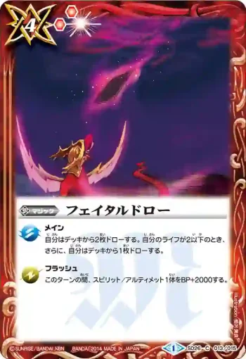SD26-013 C フェイタルドロー(SD26收錄/2014年度版)