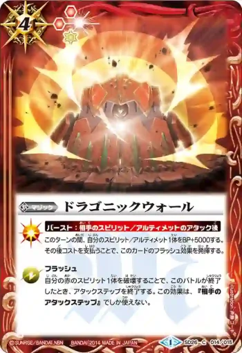 SD26-014 C ドラゴニックウォール(SD26收錄/2014年度版)