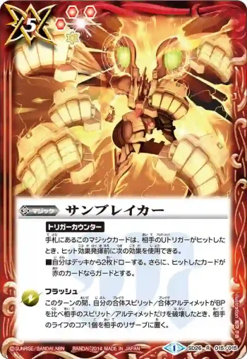 SD26-015 R サンブレイカー(SD26收錄/2014年度版)