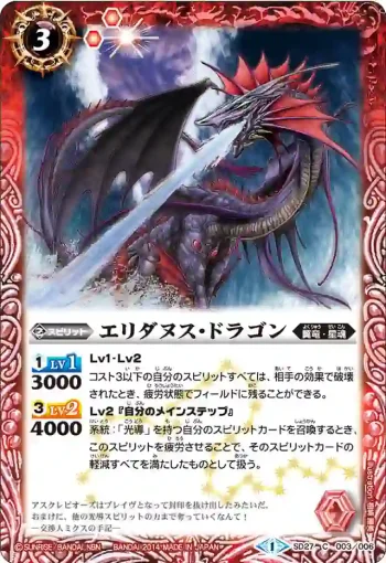 SD27-003 C エリダヌス・ドラゴン(SD27收錄/2014年度版)