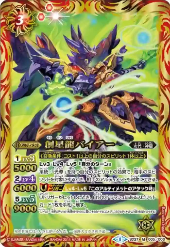 SD27-005 M 創星龍バイアー(SD27收錄/2014年度版)