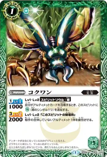 SD28-002 C コクワン(SD28收錄/2014年度版)
