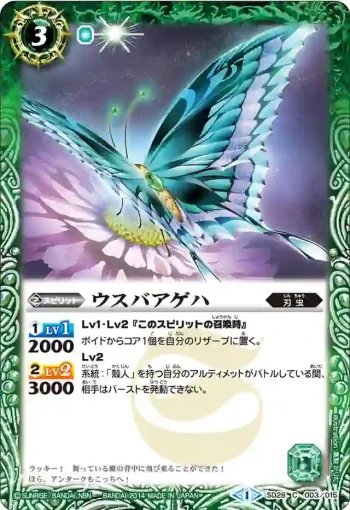 SD28-003 C ウスバアゲハ(SD28收錄/2014年度版)