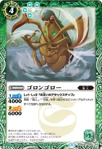 SD28-005 C ゴロンゴロー(SD28收錄/2014年度版)