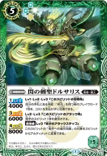 SD28-006 U 閃の剣聖ドルサリス(SD28收錄/2014年度版)