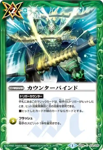 SD28-013 C カウンターバインド(SD28收錄/2014年度版)