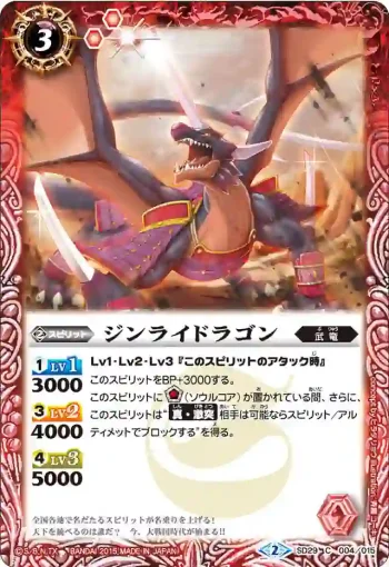SD29-004 C ジンライドラゴン(SD29收錄/2015年度版)