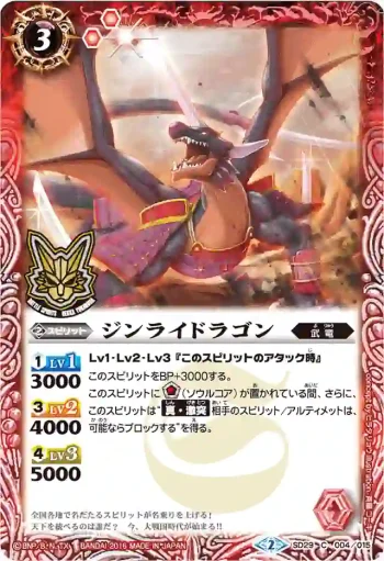 SD29-004 C ジンライドラゴン(PB2016收錄/2016年度版)