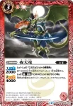 SD29-005 C 夜天竜(SD29收錄/2015年度版)