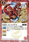 SD29-007 C ムシャドラコ(SD29收錄/2015年度版)