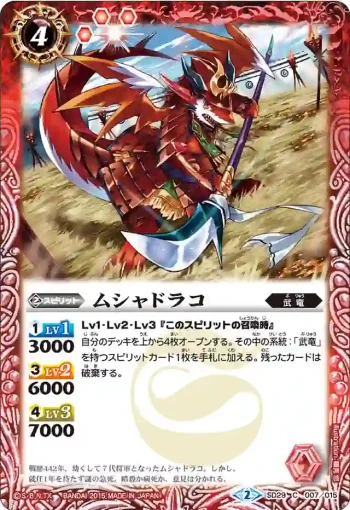 SD29-007 C ムシャドラコ(SD29收錄/2015年度版)