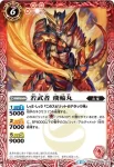SD29-009 U 若武者 飛輪丸(SD29收錄/2015年度版)
