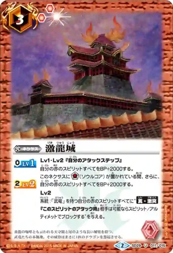 SD29-011 U 激龍城(SD29收錄/2015年度版)