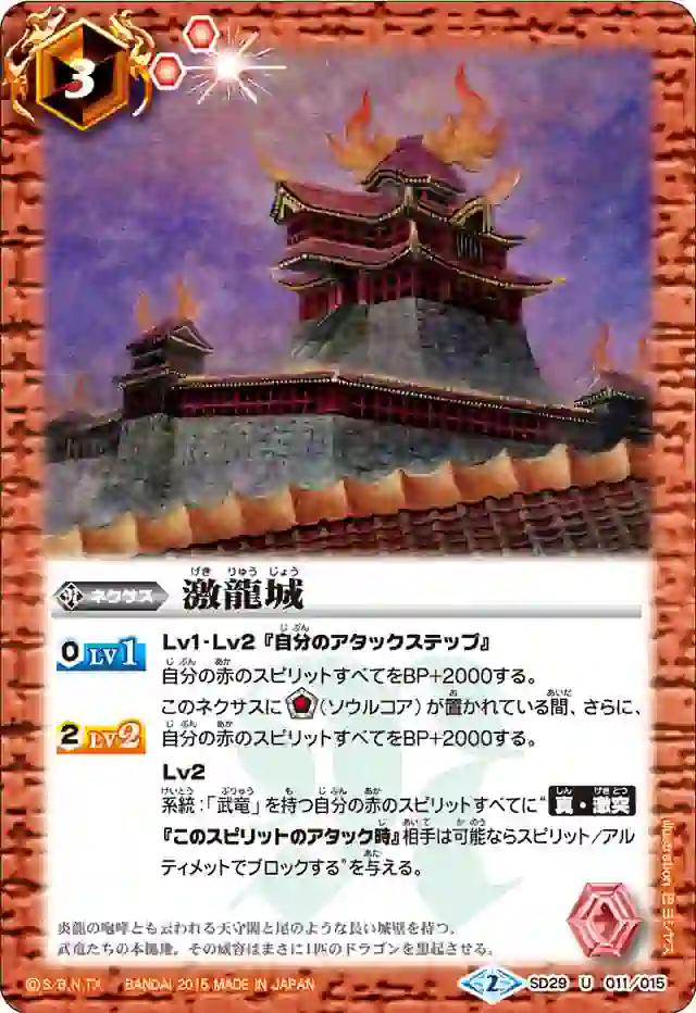 bs-sd29-011-2015-sd29 SD29-011 U 激龍城(SD29收錄/2015年度版)